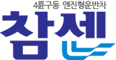 참센